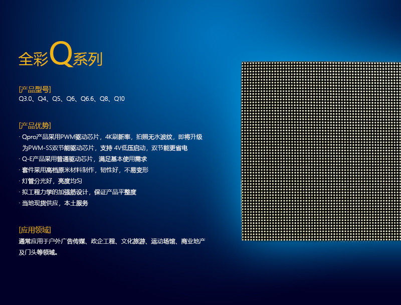 強(qiáng)力巨彩全彩Q系列