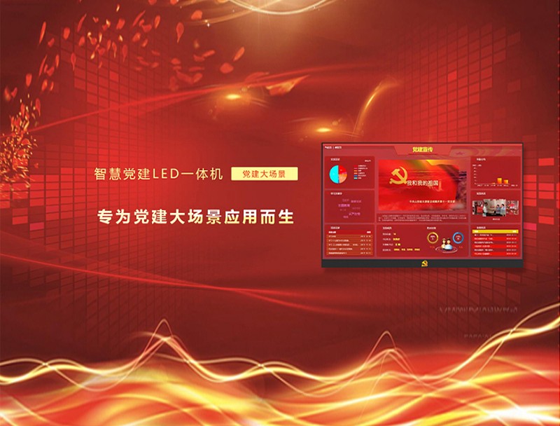 精準顯示，智能交互：LED智慧一體機廠家的產品魅力