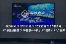 LED智慧一體機(jī)：有它，生活工作真能“一鍵智享”？